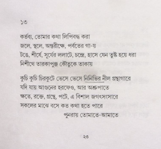 Scanned Bengali original of Poem No. 13 by Mridul Dasgupta
