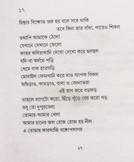 Scanned Bengali original of Poem 17 by Mridul Dasgupta