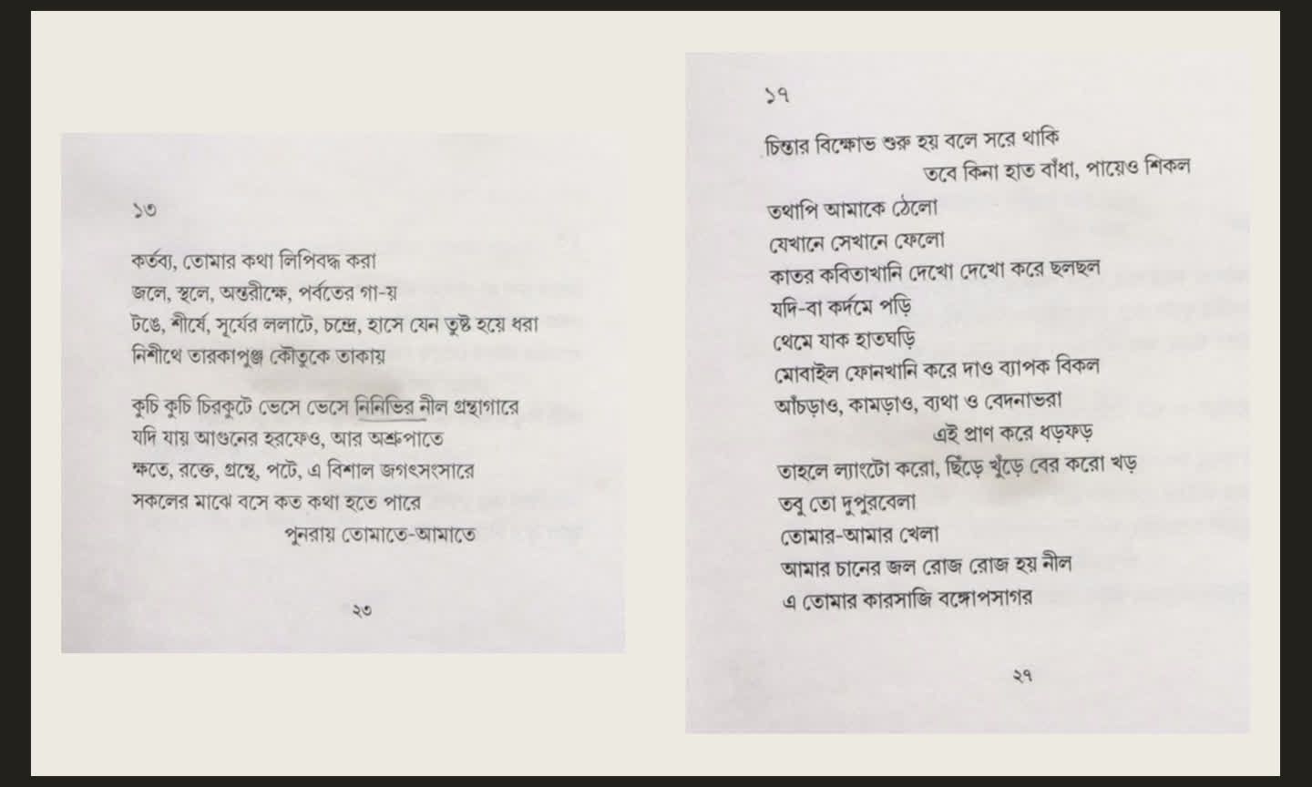 Scanned Bengali originals of Poem No. 13 and Poem 17 by Mridul Dasgupta